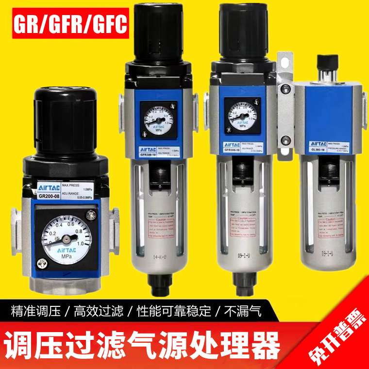 亚德客调压阀油水分离过滤器GR/GFR/GL/GFC200-300-400-08-10-15