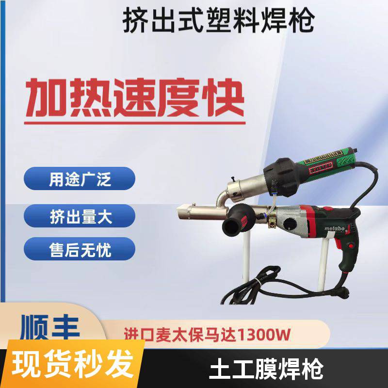 麦太保挤出式塑料热风焊枪土工膜焊机塑料板材焊接机pe焊接枪