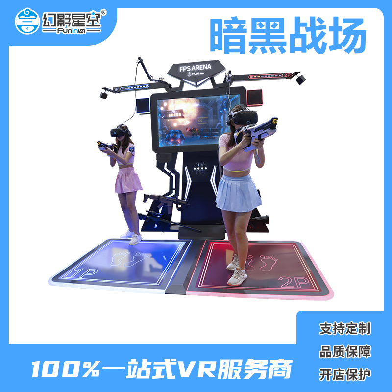 幻影星空VR设备租赁一套暗黑战场vr体验店游戏设备机器
