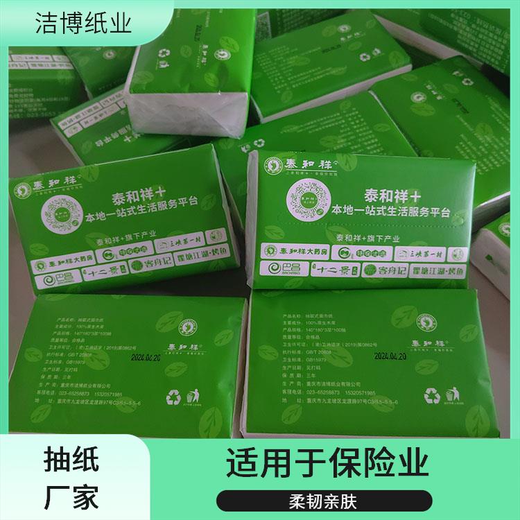 洁博纸业 适用于保险业 抽纸标准 可定制印logo