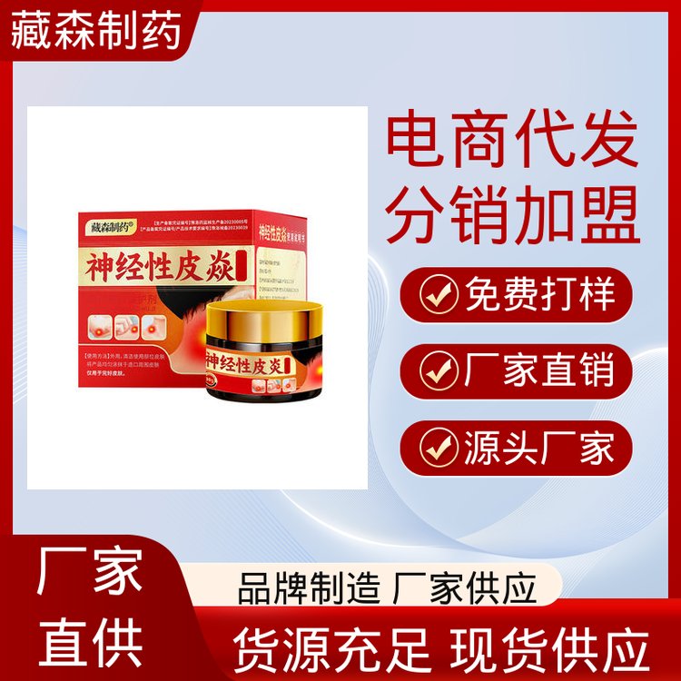 隆腾药业定制皮肤瘙痒 手足脱皮 抑菌膏OEM代加工源头工厂
