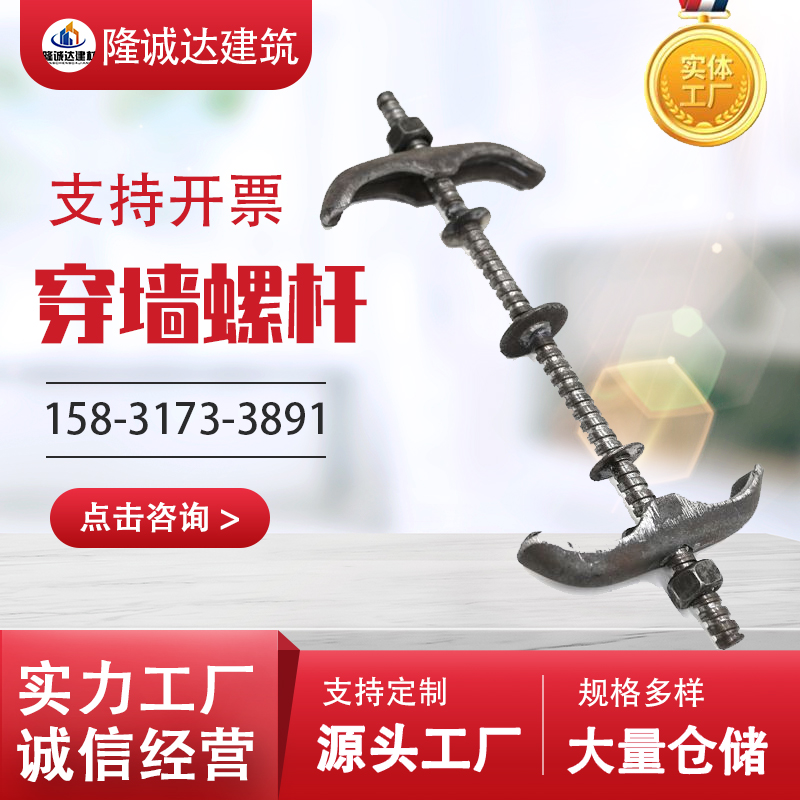 止水对拉螺杆 方牙穿墙螺栓 建筑预埋用地脚螺丝