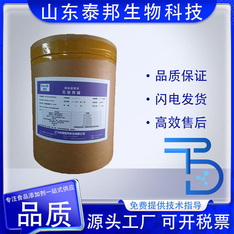 食品级左旋肉碱 l-肉碱维生素BT 营养强化剂祛脂剂 白色粉末 含量高