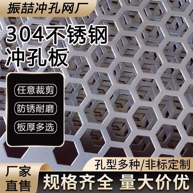 振喆厂家 不锈钢冲孔网 装潢吊顶异形孔板网 304圆孔网加工