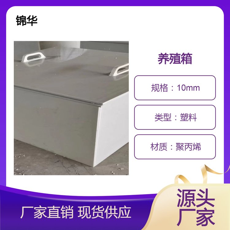 锦华 pp塑料水箱 电镀水槽 焊接聚丙烯板防腐蚀酸洗槽水产养殖加工