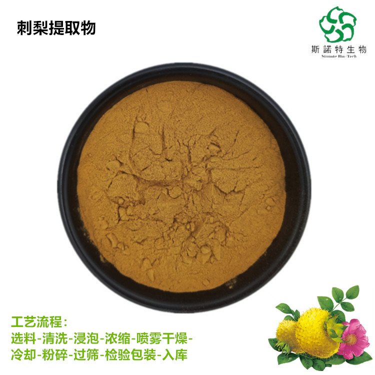 斯诺特 刺梨提取物 速溶浓缩粉末 植物萃取 纸板桶灭菌
