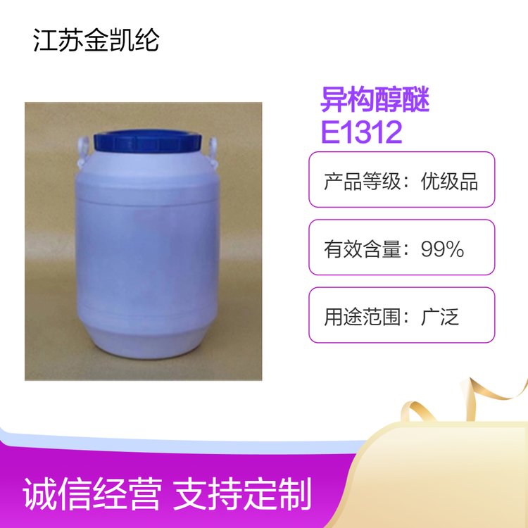 工业级 99% 异构醇醚E-1312 异构十三醇聚氧乙烯醚 cas：9043-30-5