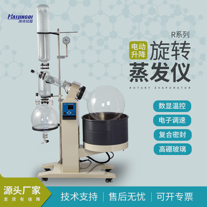 高低温旋转蒸发仪 厂家直发 售后无忧 规格多选支持定制 R系列