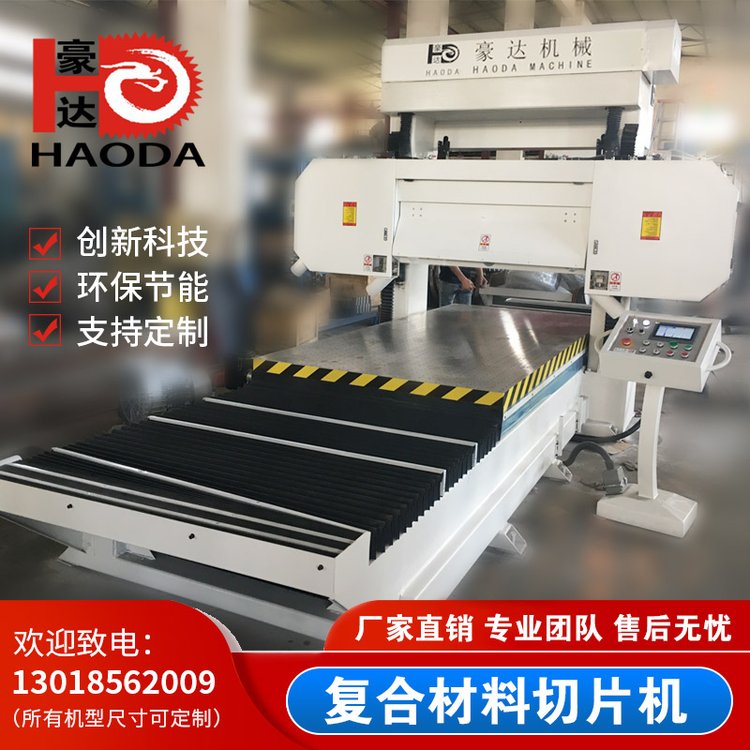 豪达复合材料切片机HD1300进口轻木材料分切机耐火材料锯切机厂家