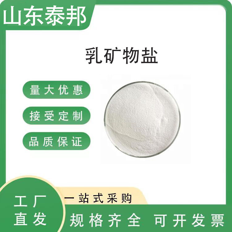 食品级新西兰进口乳矿物盐 钙质补充剂乳钙 质量保证 无机盐浓缩物