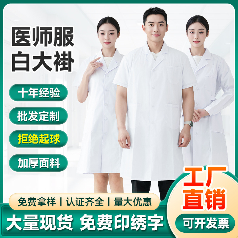 博尔雅白大褂男女医生工作服医院化学大学实验室夏短袖秋冬款长袖