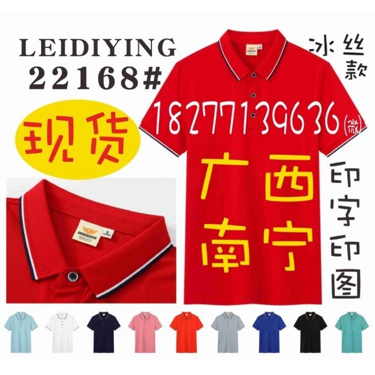 LEIDIYING工作服POLO衫定制22168广告文化衫纯色T恤