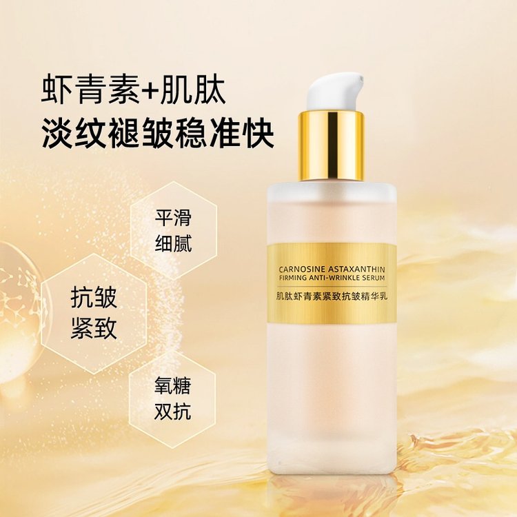肌肽虾青素紧致抗皱精华乳补水保湿滋润抗老精华护肤乳OEM工厂