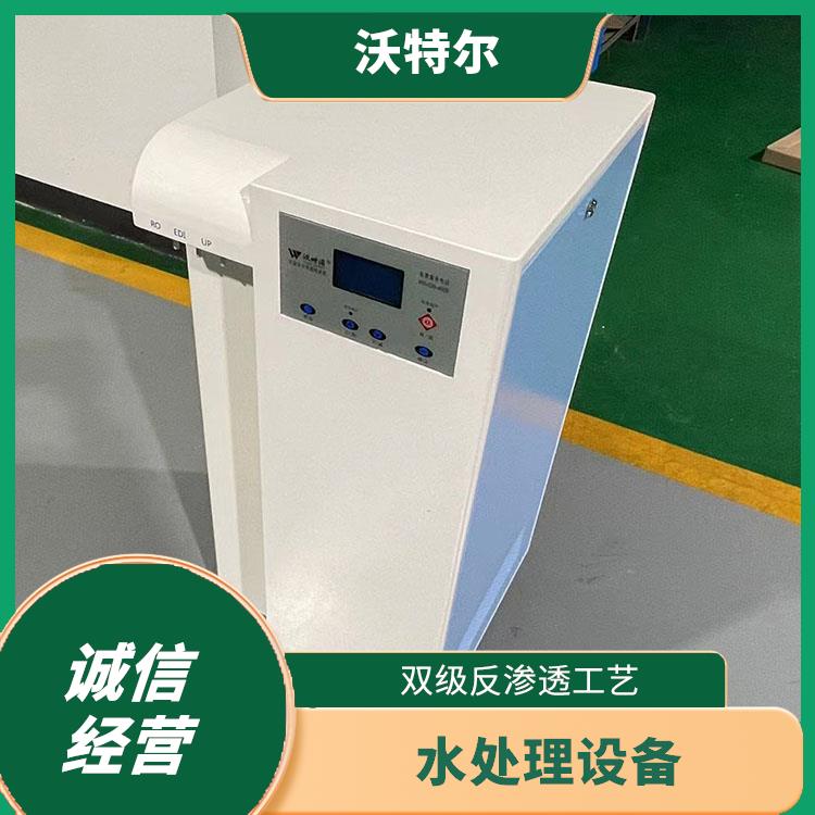 沃特尔 纯水设备 台上式 使用寿命长运行成本低