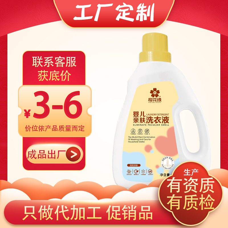 河 南贴牌定制洗衣液定做源头工厂儿童除菌除螨皂液皂露 免费设计