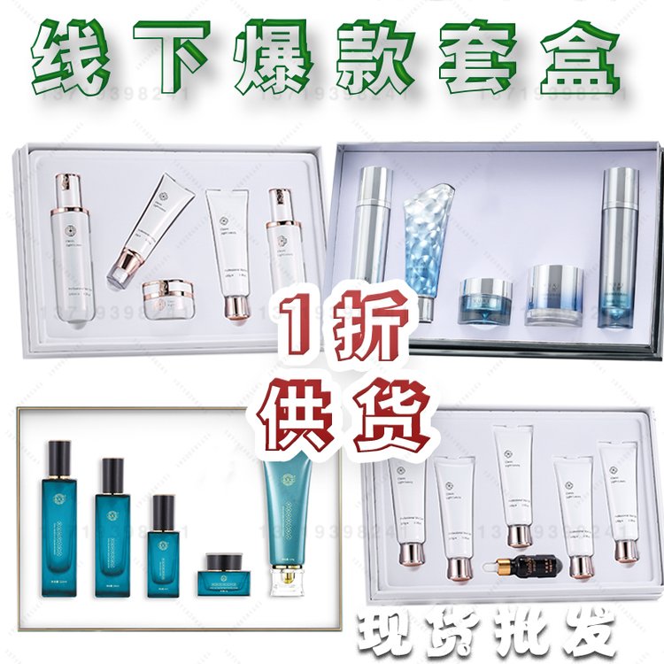 面部套盒批发　专业线面部护理套盒现货　化妆品套盒