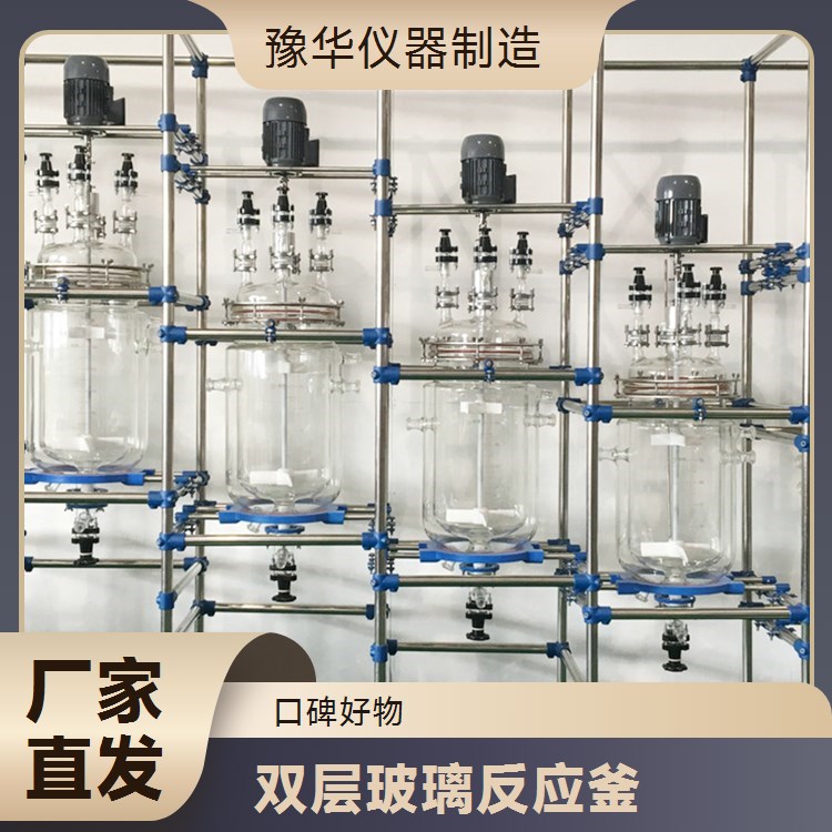 豫华仪器 智能压力平衡系统 100L双层玻璃反应釜