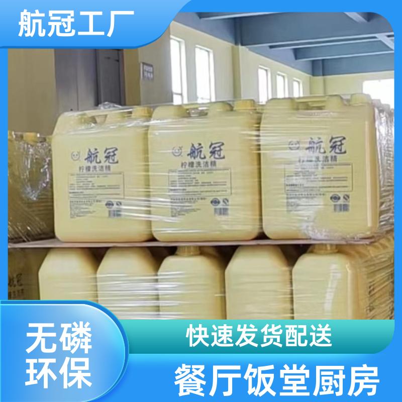 酒店清洁用品 浓缩洗洁精批发厂家 区域招商 强力去油污除菌 10公斤装