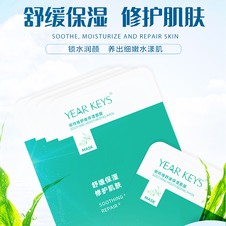 面膜批发厂家 保湿补水 修护肌肤 舒缓润肤 25ML*5片 任何肤质 御珂维