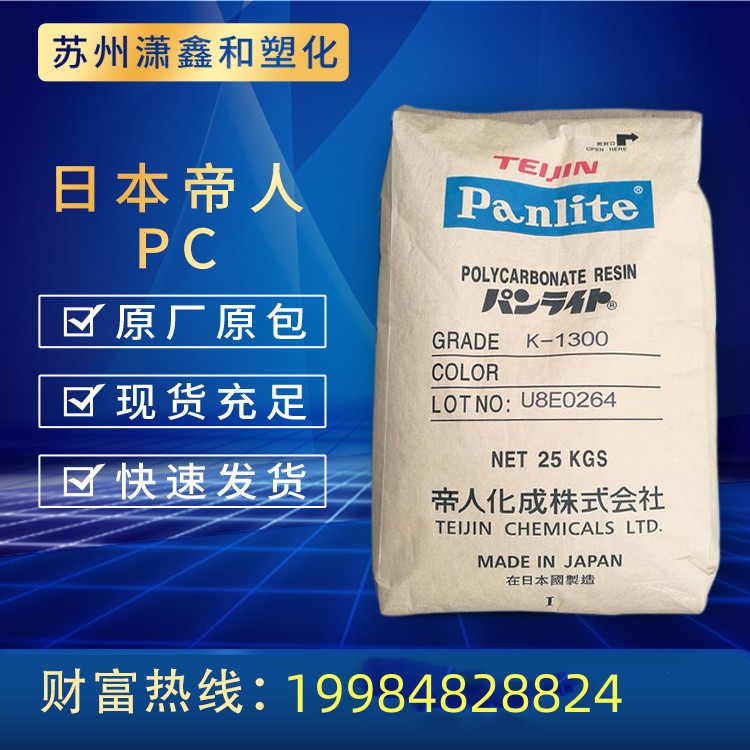 PC 日本帝人1250VX 3110G 3401 3420H 3440 透明级 抗化学 板材 照明灯具
