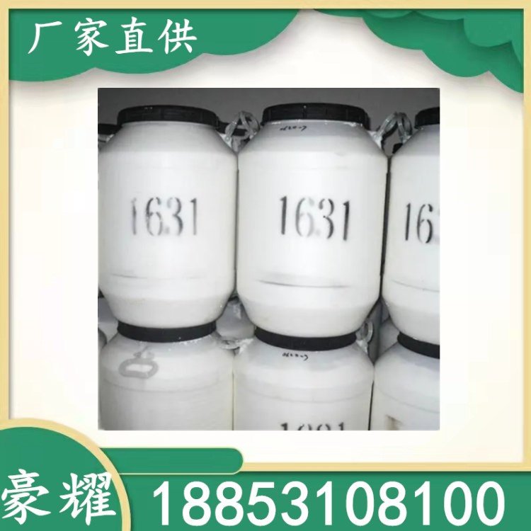 豪耀 1631十六烷基基氯化铵 工业水处理杀菌剂 日化乳化剂