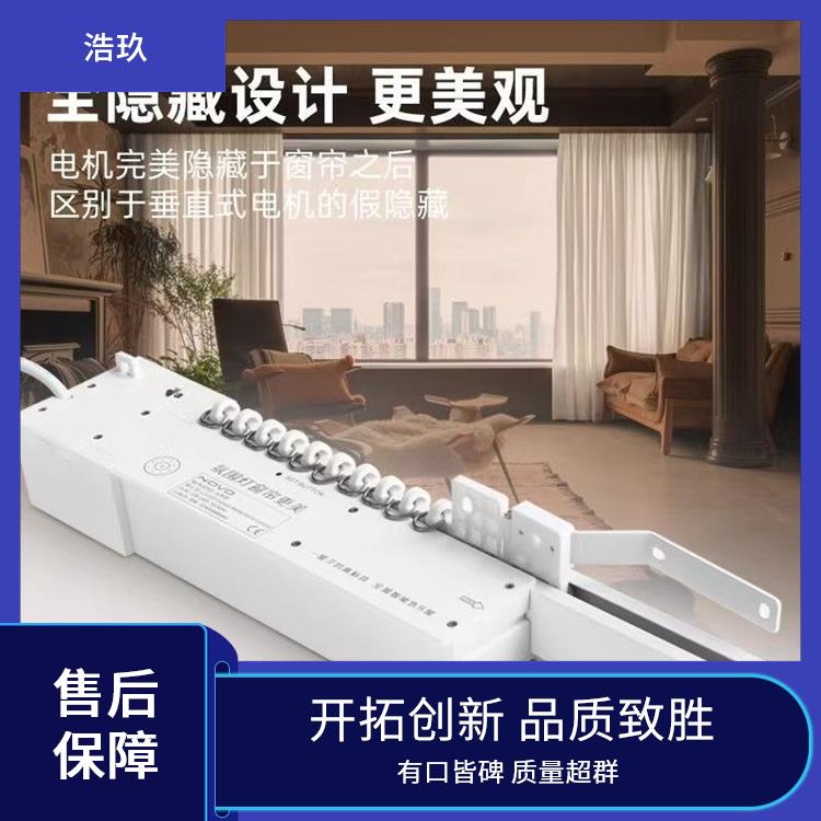 电动窗帘轨 便捷清洁维护 氛围灯 浩玖 遮阳防晒隔热