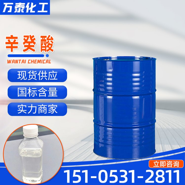 辛癸酸 工业级 含量99% 有机中间体 C810酸 68937-75-7 辛酸癸酸混合酸