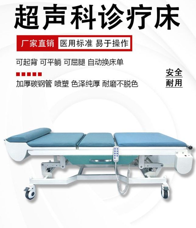 医用平床 多功能电动医用床 超声检查床 医疗三升降体检床