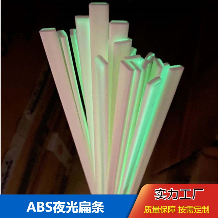 定制ABS夜光扁条塑胶条挤塑塑料异型 挤塑型材 瑞展