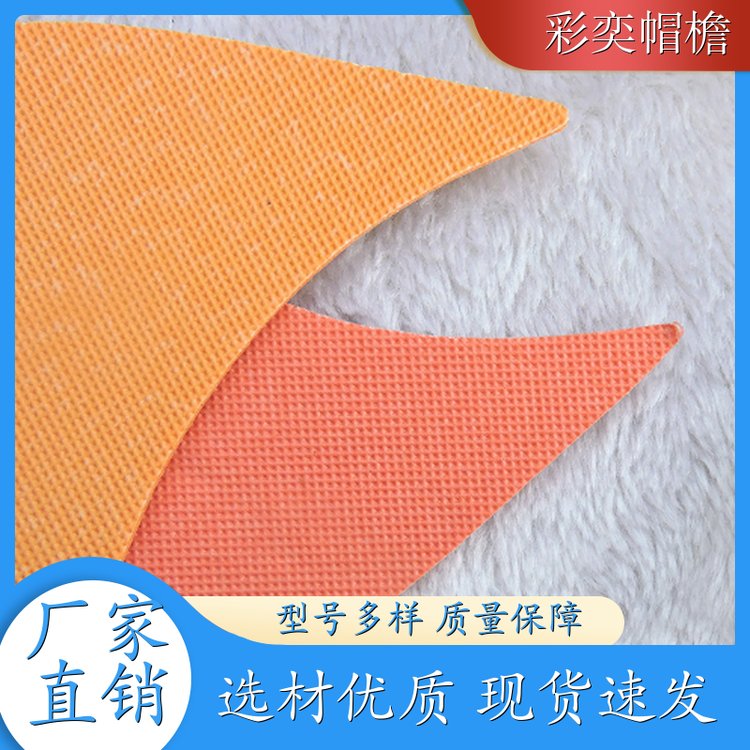 厂家批发 PVC发泡黑白棒球帽沿 遮颜挂纱 成人帽子配件 颜色可选