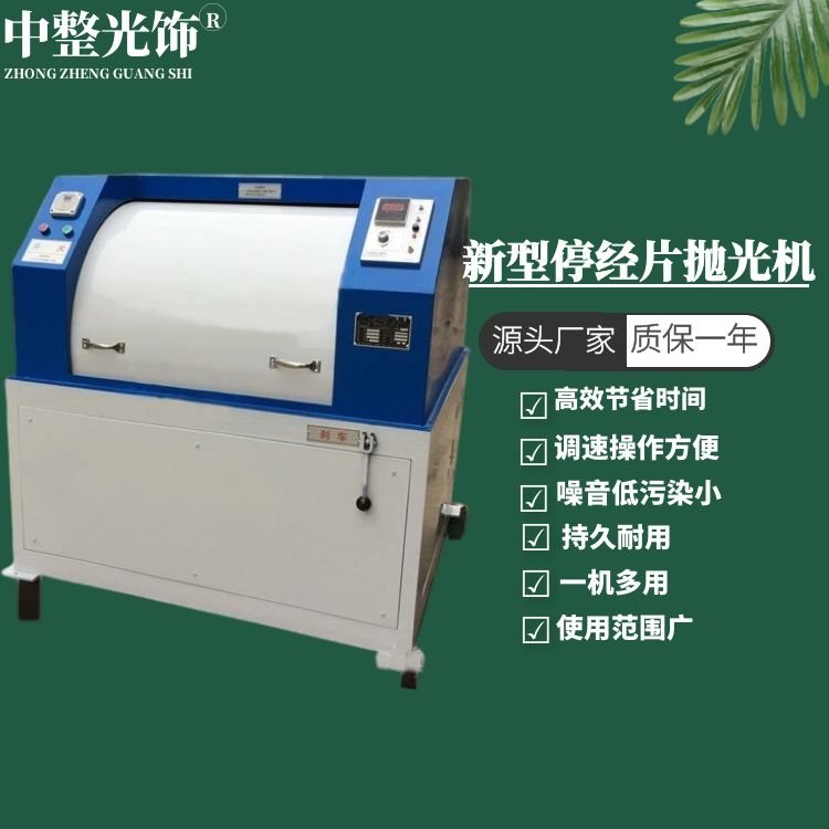 中整光饰 涡流式光饰机自动出料视频 模具超精密抛光工艺