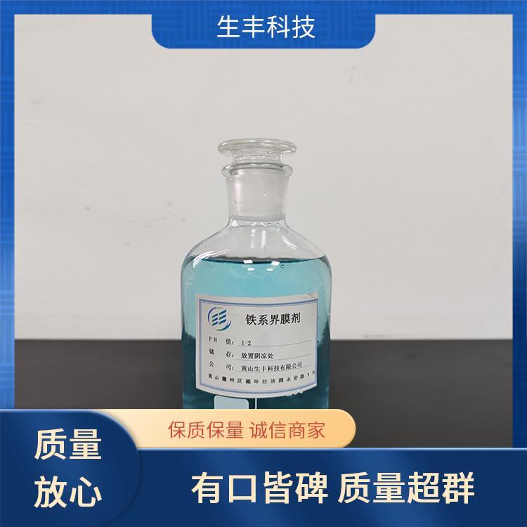 生丰科技铁系表面预处理剂塑料工业包装规格25防止金属氧化