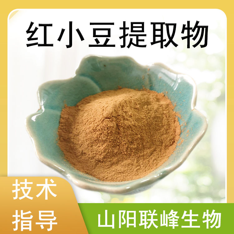 红小豆提取物 10：1赤小豆粉 浓缩浸膏粉 喷雾干燥工艺 食品原料