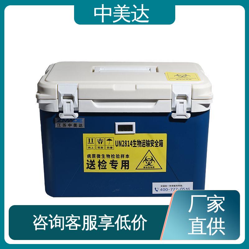 中美达 制冷效果佳 多种型号可选 冷链运输箱 WYC-6便携式冷藏箱
