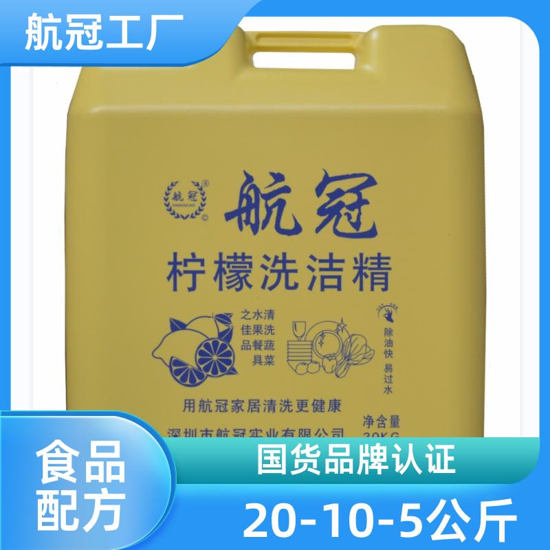 航冠全国配送 公寓酒店清洁用品 50公斤商用大桶洗洁精 自营发货