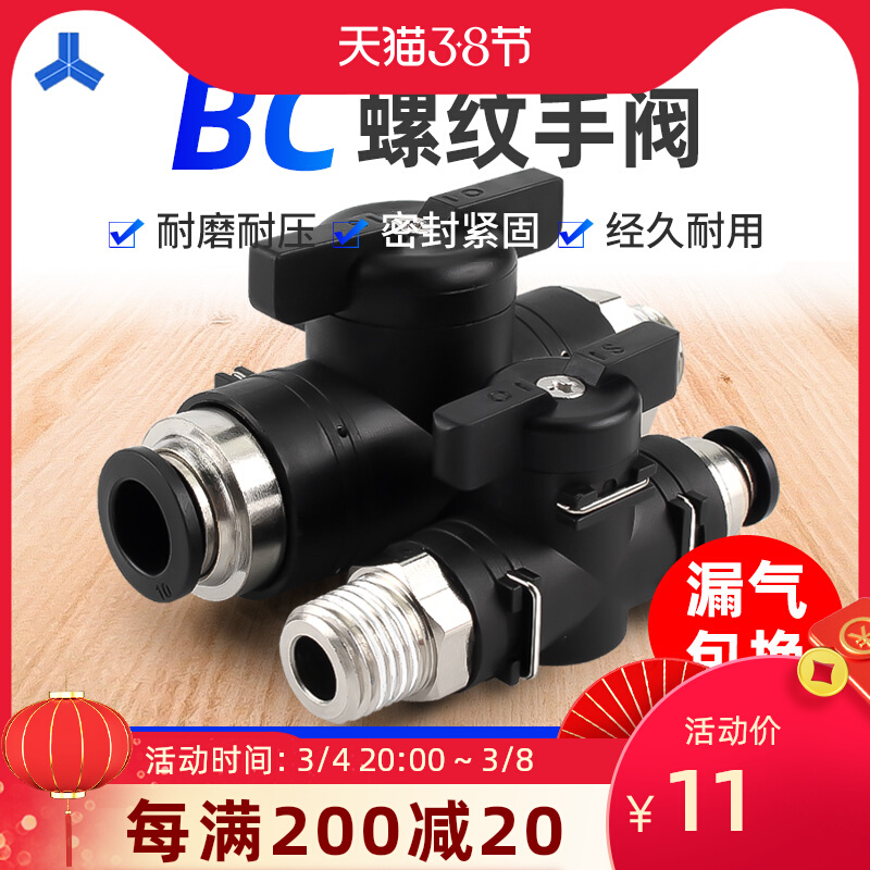手阀BC 6-01 8-02气管螺纹直通球阀开关4分 手动阀门快插 BUC系列