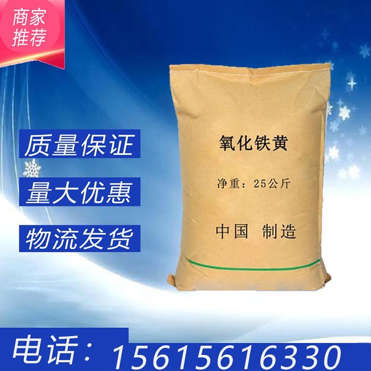 氧化铁黄313 工业级颜料 铁黄耐高温 裕诺化工批发