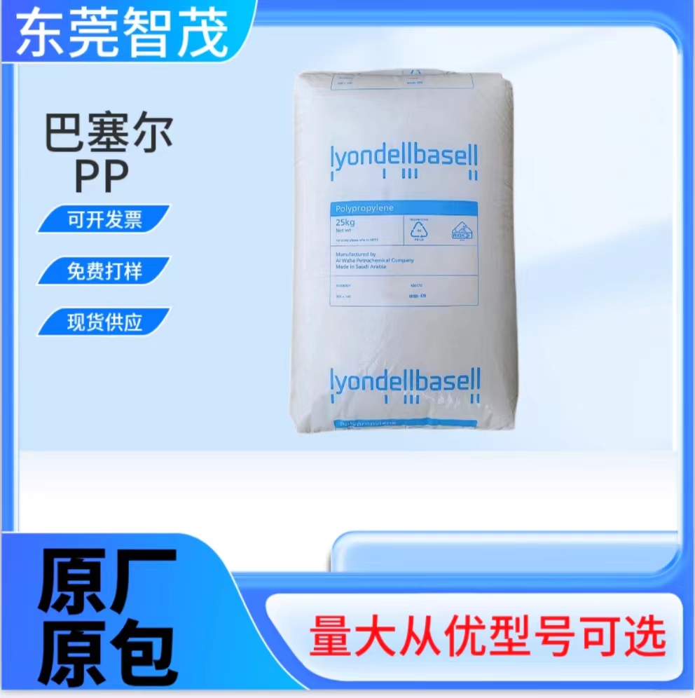 巴塞尔PP塑胶颗粒HR580高流动性高冲击汽车应用注塑级聚丙烯原料
