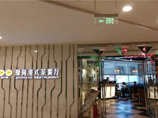加荷