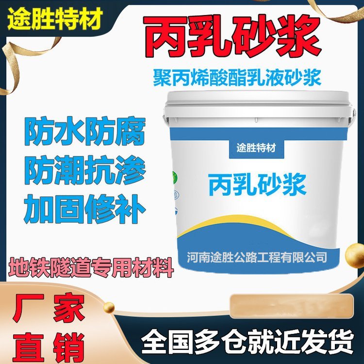 丙乳砂浆聚丙烯酸酯乳液水泥砂浆混凝土防水防腐防裂防渗漏加固
