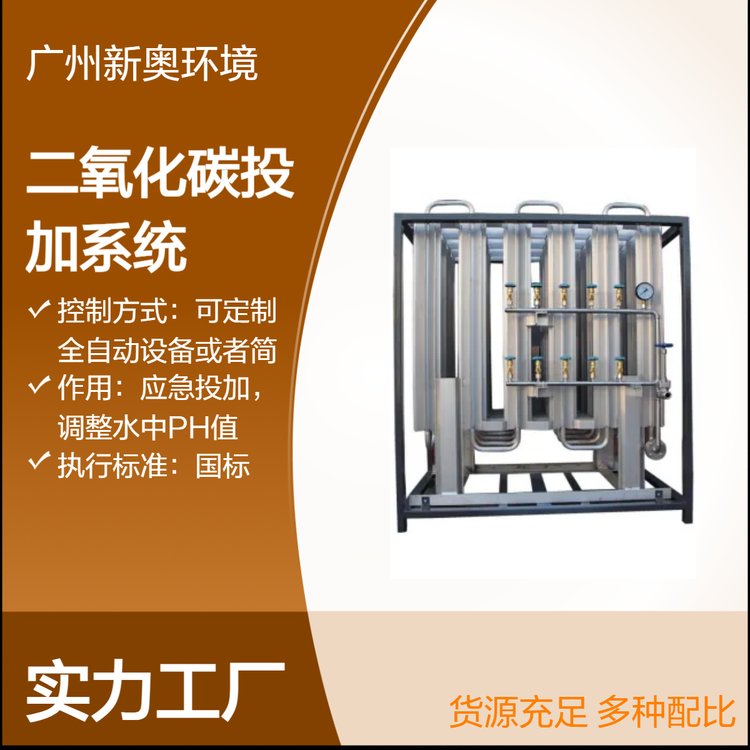 二氧化碳投加装置厂家 智能操控可定制自来水污水调节水中酸碱度