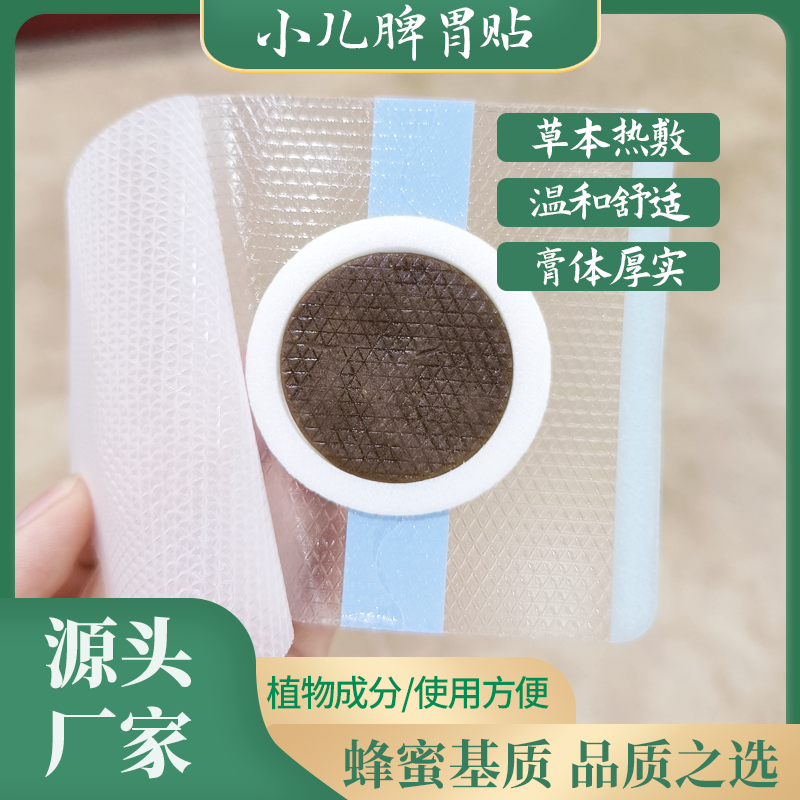 万医堂小儿脾胃保健贴现货速发OEM贴牌定制批发
