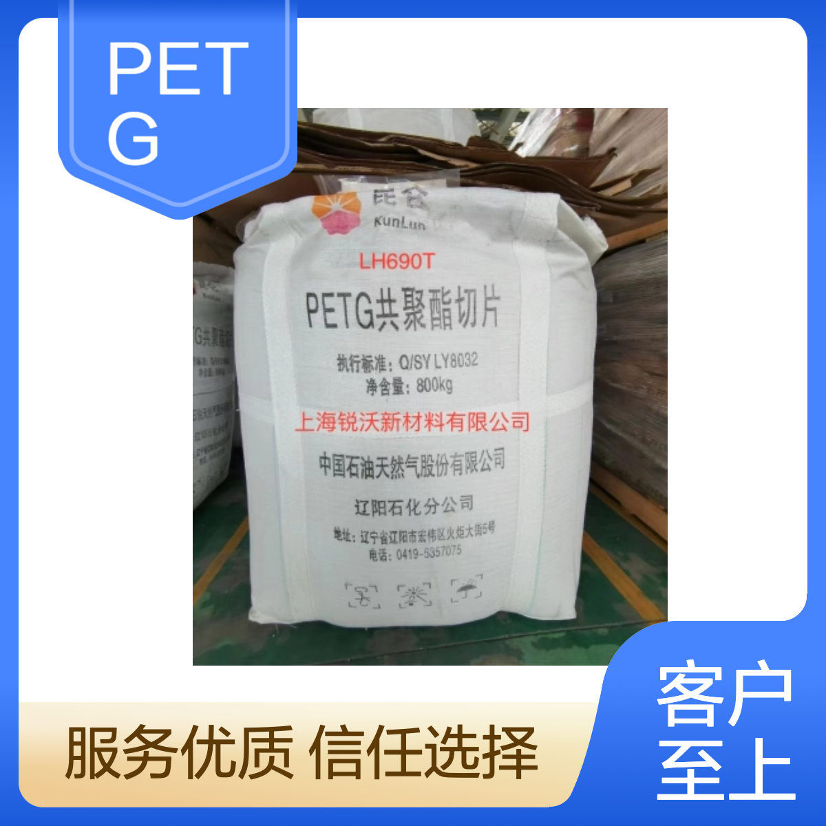 PETG辽化 LH690T 注塑挤出 透明蓝底 食品接触 高光泽高透明