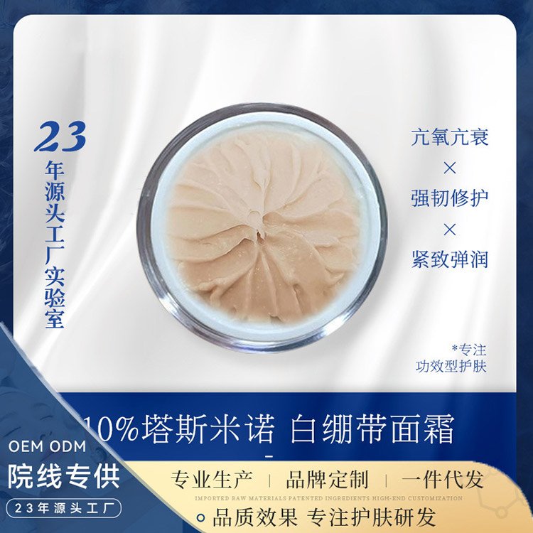10%塔斯米诺白绷带抗皱面霜加工 保湿抗衰修护紧致护肤品生产厂家
