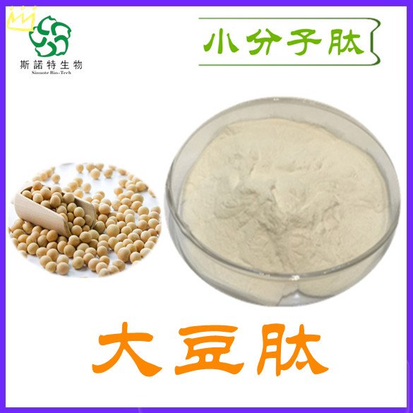 大豆肽 食品级 大豆低聚肽粉 小分子肽 500Da 流动性好