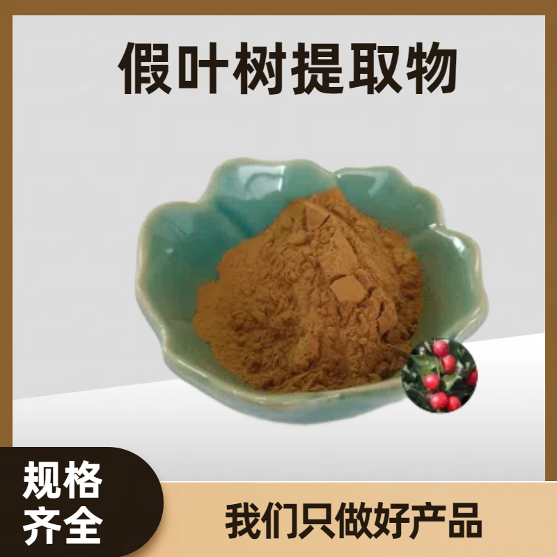 假叶树提取物 水溶浓缩粉 水提工艺 瓜子松粉 固体饮料 含皂甙