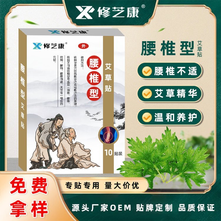 艾草颈椎贴厂家加工定制舒缓颈椎腰椎膝盖艾灸发热关节膏贴OEM