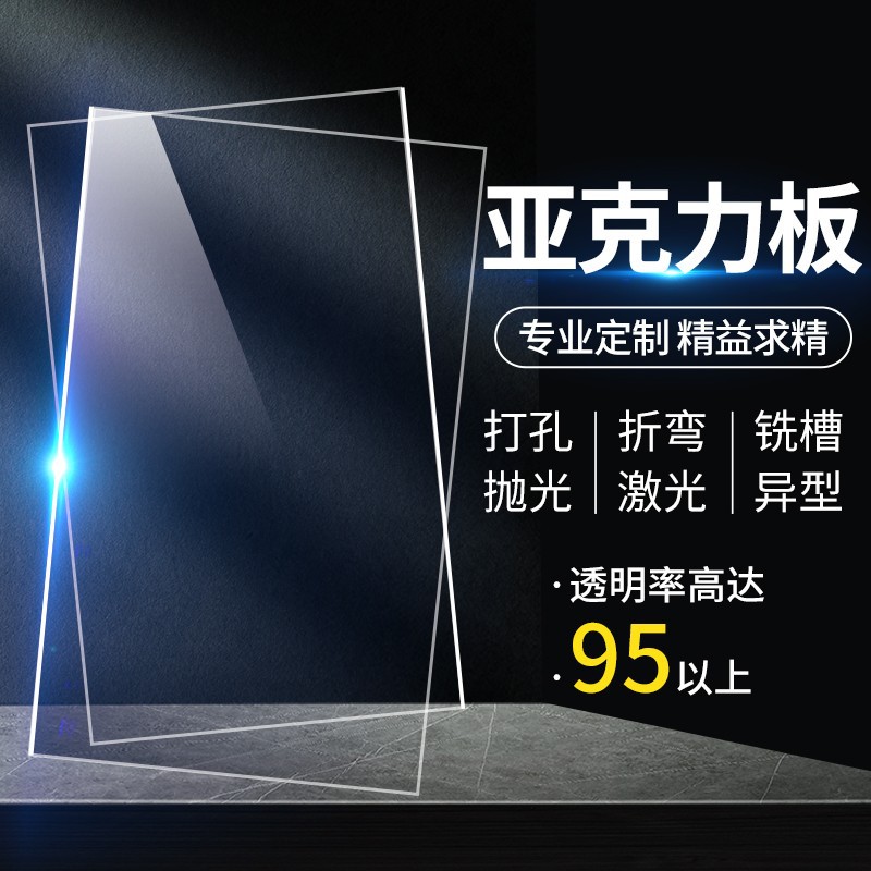 亚克力板高透明有机玻璃板PMMA彩色透明塑料透光板材厂家切割批发