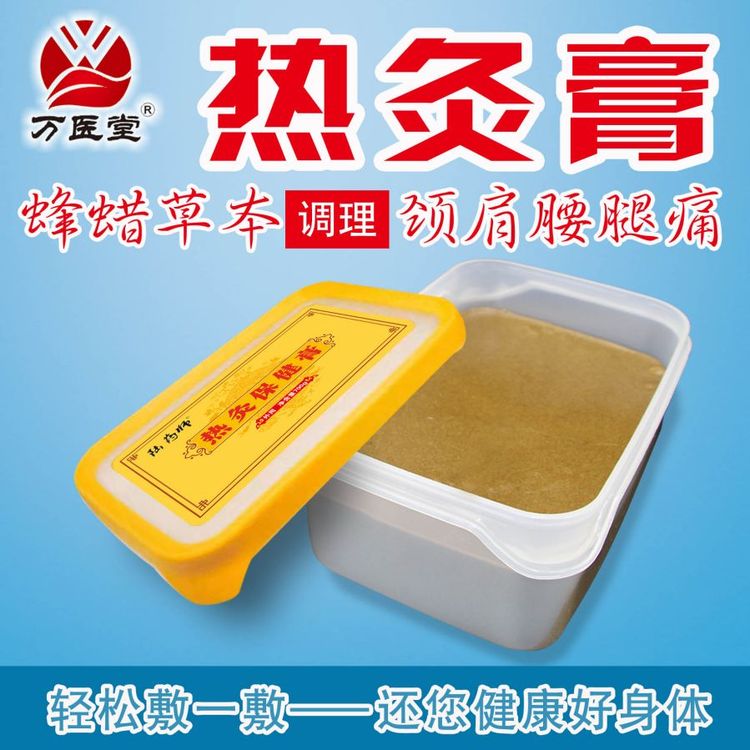 颈肩腰腿痛热灸膏 蜂蜡草本热敷膏 美容院养生理疗泥膏