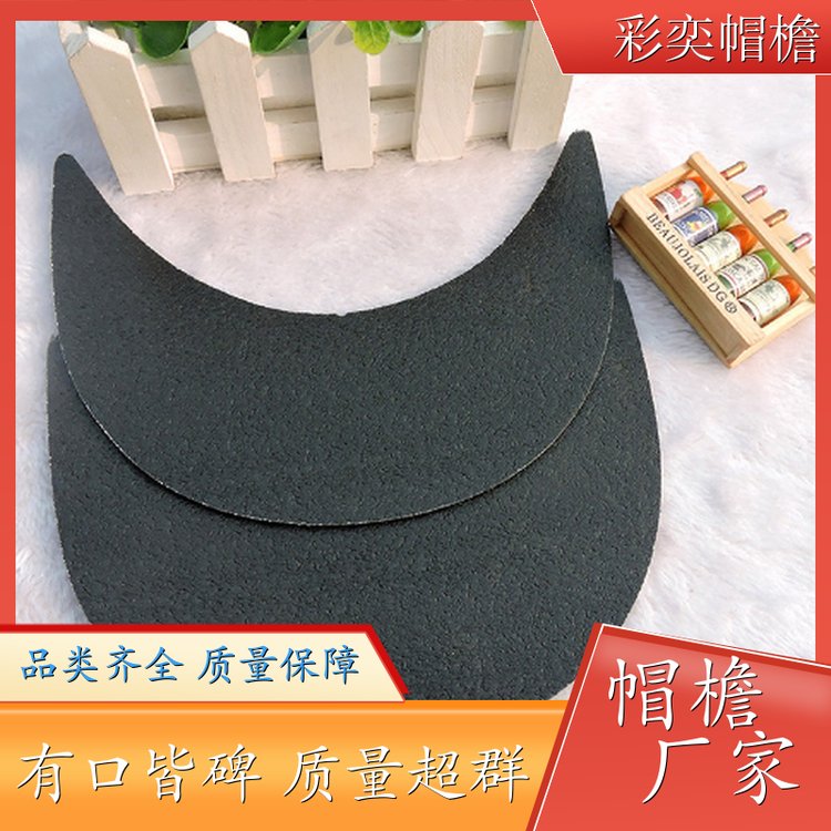 厂家供应 各种帽子帽沿 水洗不变形 成人帽子配件 支持定制